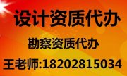 (转让)各项工程设计勘察资质