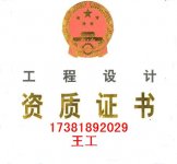 设计勘察资质代办怎么办呢?Tel: