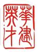 北京华建英才人力资源顾问有限公司重庆二分公司