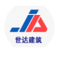 成都世达建筑