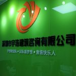 深圳市宇浩建筑咨询有限公司