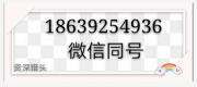 三年33万，杭州甲级院急要转注册供配电
