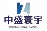 中盛寰宇（北京）科技有限公司